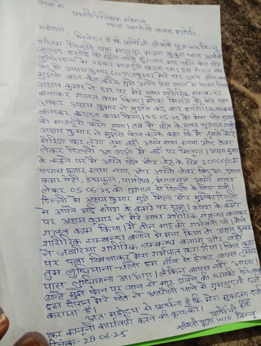 महोदय 
 #हरदोई महिला आय दिन दर दर भटक रही है लेकिन #अतरौली थाना प्रभारी तहरीर पर मुकदमा नहीं दर्ज कर रहे हैं जब की महिला का सबूत के साथ  तहरी दी है <a href="/Uppolice/">UP POLICE</a> <a href="/CMOfficeUP/">CM Office, GoUP</a> <a href="/dgpup/">DGP UP</a> <a href="/hardoipolice/">Hardoi Police</a> <a href="/dmhardoi/">DM Hardoi</a> <a href="/DutyFamilyHonor/">Neeraj Kumar Jadaun</a> <a href="/NewsHgn/">Hgn news channel</a>