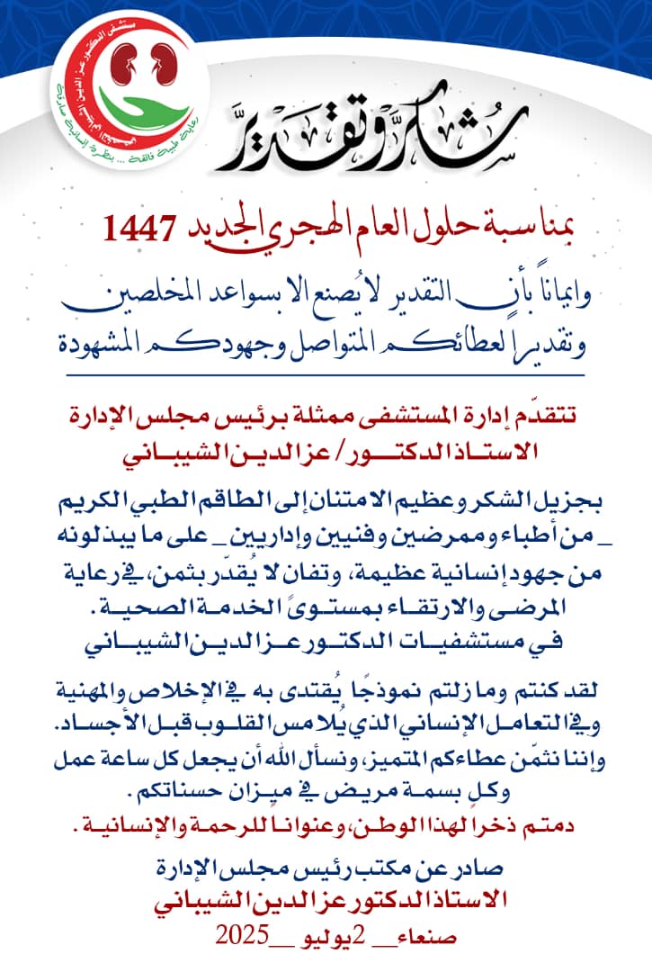 مستشفى الدكتور عز الدين الشيباني (@ezhospital1) on Twitter photo 