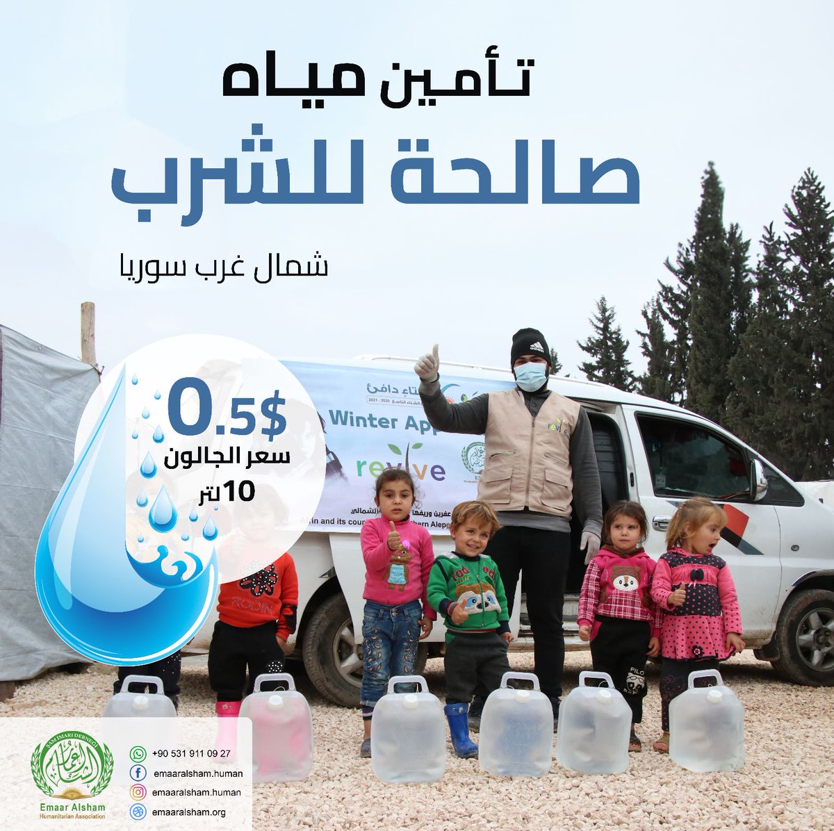 EmaaralshamSY's tweet photo. تأمين #مياه_صالحة_للشرب
#سعر_الجالون 0.5$ (10)لتر https://t.co/jUZsxUx98C
