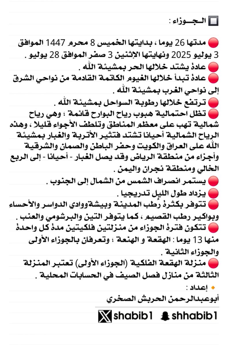 نبذة عن #الجوزاء بمناسبة بدايتها ..