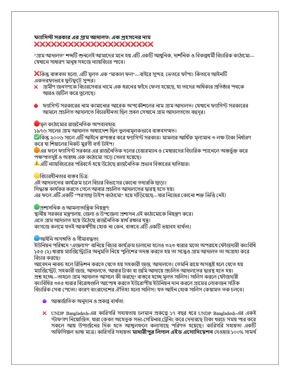 AbdusSamad1972's tweet photo. @Hasnat_A_ বাকশালি আওয়ামী লীগের গ্রাম আদালত https://t.co/TkTQ0218mM