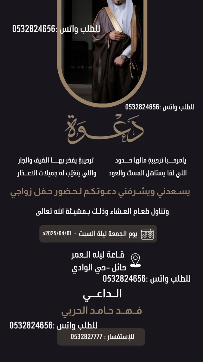 #دعوات_الالكترونية

تصميم دعوة زواج - دعوة زفاف - دعوة زواج رجال - تصميم مواليد 20 ريال فقط 
 للطلب من خلال الواتس اب (0532824656)
#دعوة_زواج #تصميم #دعوات_الكترونية