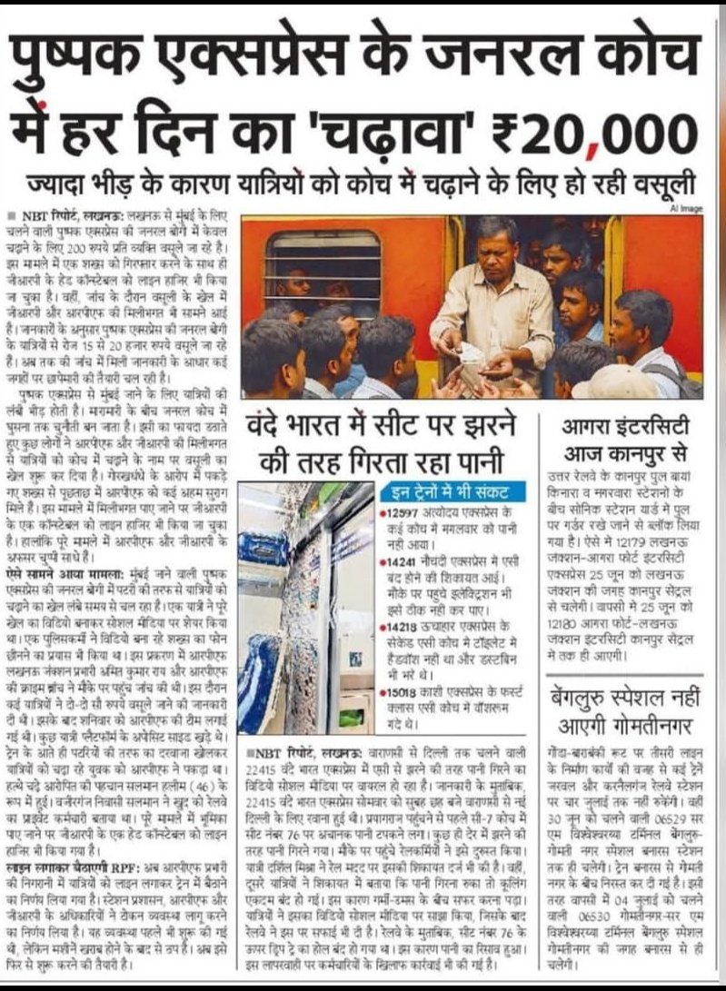 रेल का खेल गजब का खेल ! 
<a href="/RailMinIndia/">Ministry of Railways</a> <a href="/drmljn/">DRM LUCKNOW NER</a> <a href="/ShivaGopalMish1/">Shiva Gopal Mishra</a>