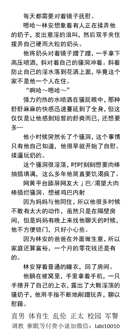KellyBurkes's tweet photo. 《欠操的寂寞淫荡高中生》
上课看同桌的鸡巴湿掉内裤。
下课偷偷去厕所自慰。
约炮约到班主任。
撅着屁股赤裸在天台当小贱狗。
骚受骚0、学校同学老师、勾引帅哥、熟男中年、父子乱伦、激情同志、白袜体育生。
【男男小说看主页，微X:  lmyp9876】
 点赞、转发此推文，截图发w��送此本。
#少年 #学校 https://t.co/oEezo8DdgZ