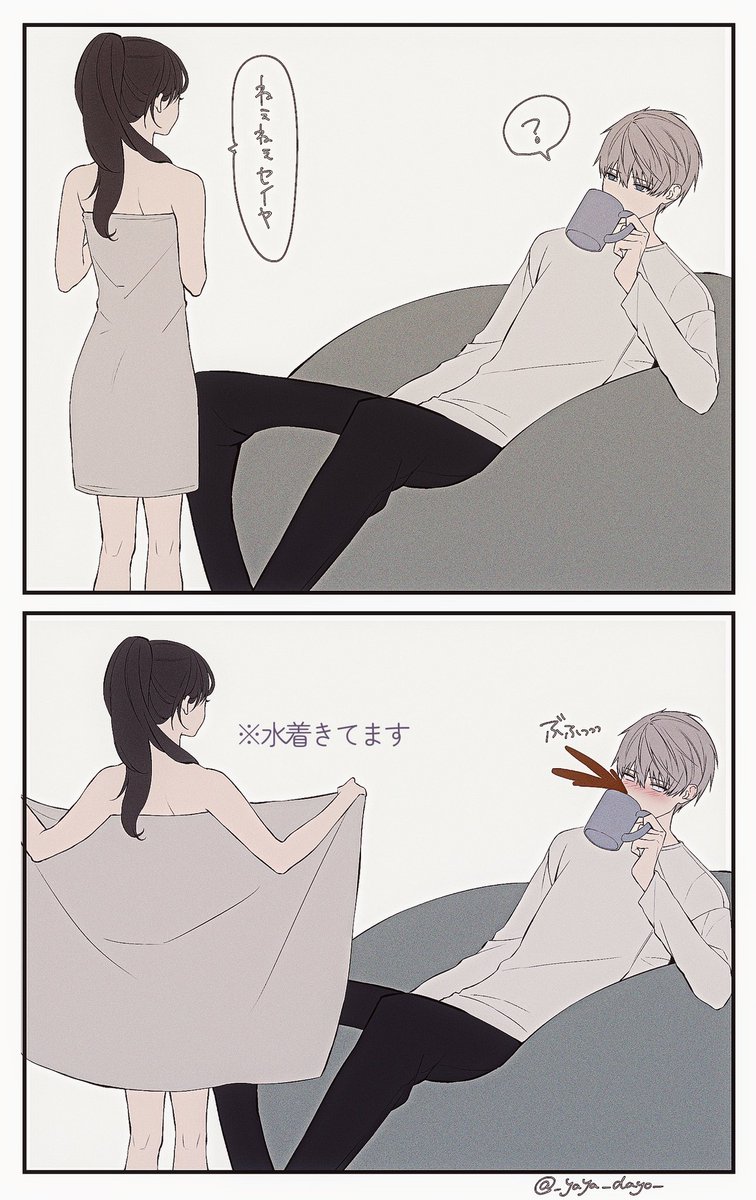 びっくりしちゃったね?👙

#セイ主 