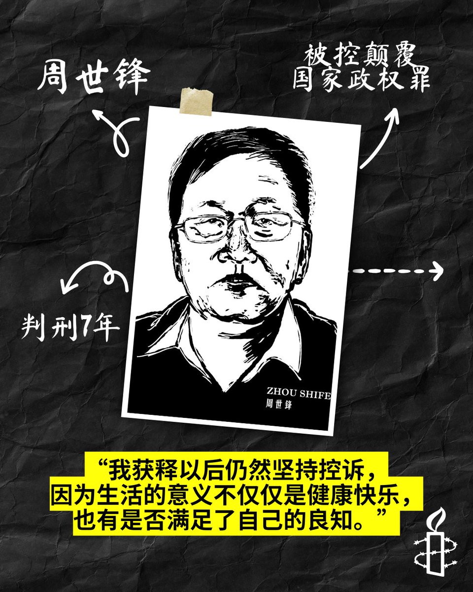 amnestychinese's tweet image. #709大抓捕十周年 |2015年7月9日,中国当局大规模镇压全国人权律师及人权捍卫者,包括 #周世锋。
他是当中被判刑最长的人权律师,监禁7年及剥夺政治权利5年。
2022年获释后,他一直向各级法院、相关机关单位提出控诉。…