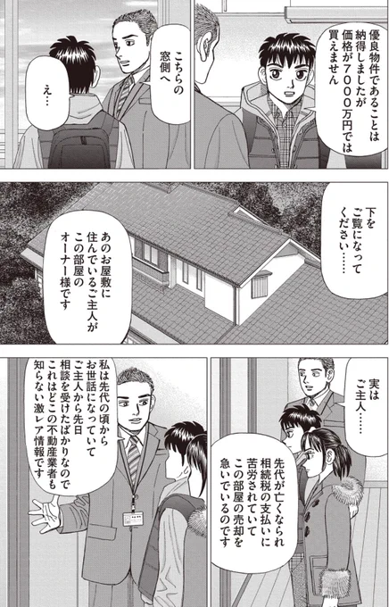 【不動産を購入する時は、絶対に「値引き交渉」をしようって話。】4/5 