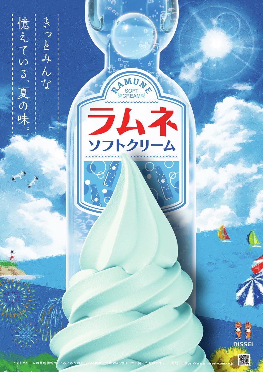 NISSEI アイスクリームメーカー ソフトクリームのNISSEI (@nisseisoftcream) / Posts / X