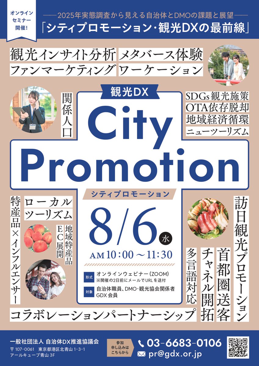 【自治体・DMO・観光協会向け無料オンラインセミナー】「シティプロモーション・観光DXの最前線」を8月6日(水)に開... prtimes.jp/main/html/rd/p…