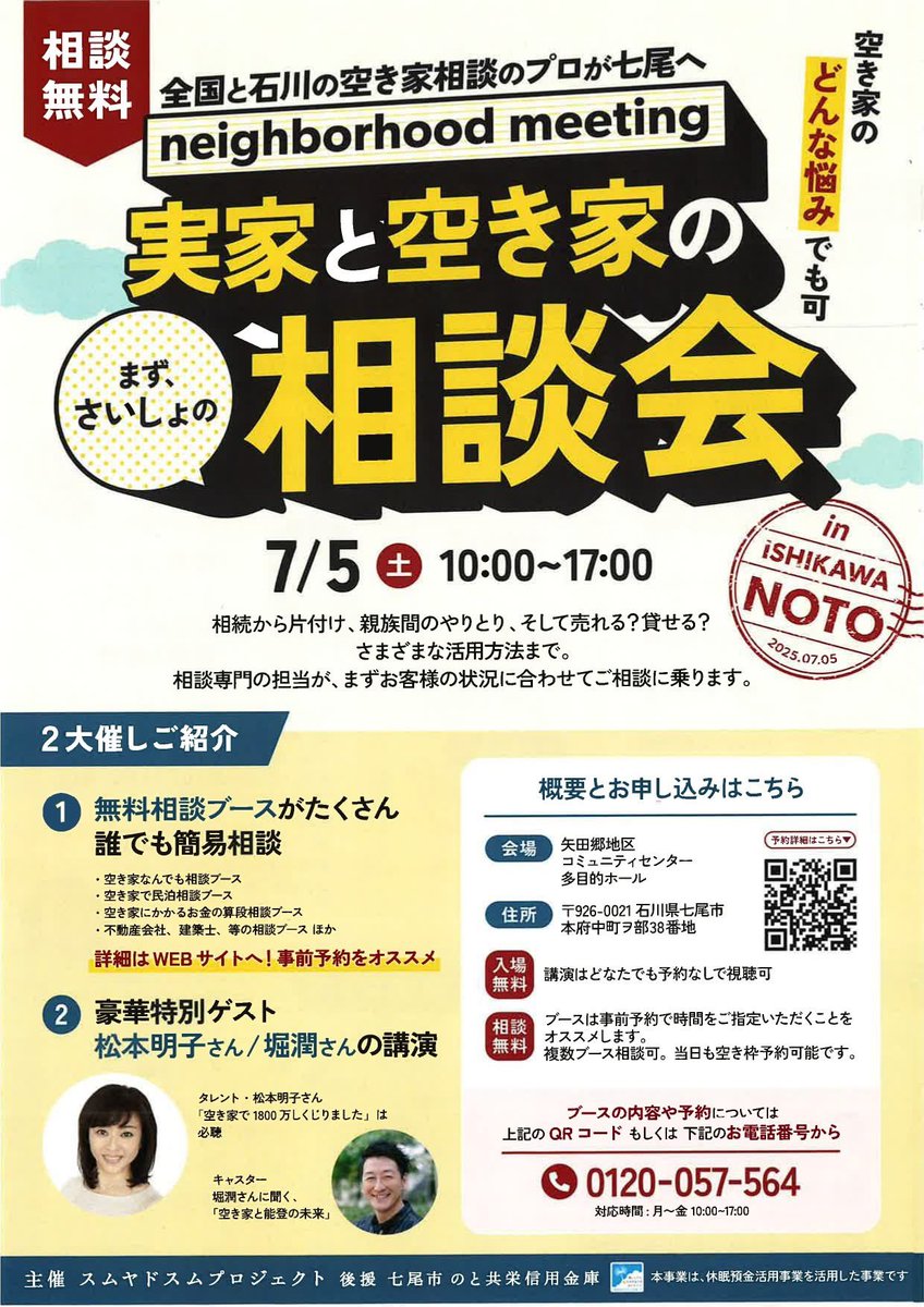 YoshiChatani's tweet image. 7月に入り、能登のいろいろな場所でのイベント、行事が増えてきました。
熱中症に十分気をつけて、お楽しみください‼️
#能登の復興
#今行ける能登
#七尾市