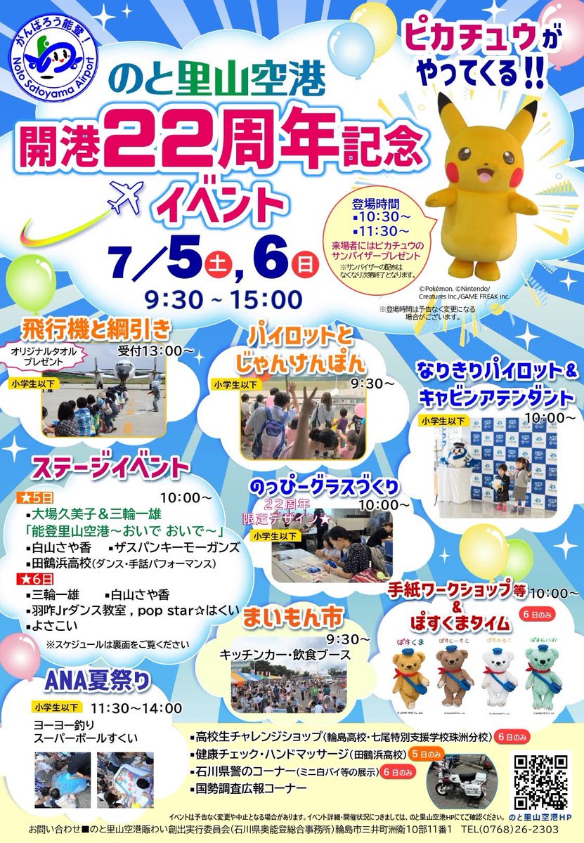 YoshiChatani's tweet image. 7月に入り、能登のいろいろな場所でのイベント、行事が増えてきました。
熱中症に十分気をつけて、お楽しみください‼️
#能登の復興
#今行ける能登
#七尾市