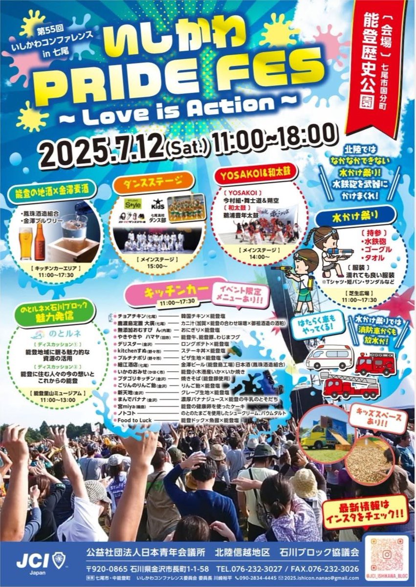 YoshiChatani's tweet image. 7月に入り、能登のいろいろな場所でのイベント、行事が増えてきました。
熱中症に十分気をつけて、お楽しみください‼️
#能登の復興
#今行ける能登
#七尾市