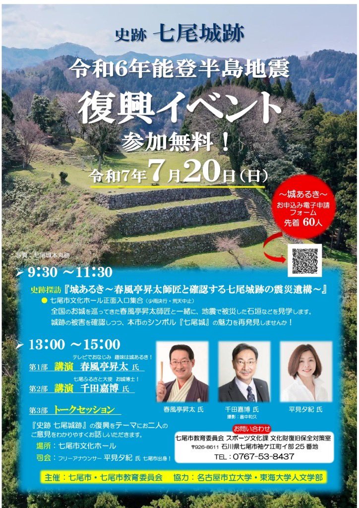 YoshiChatani's tweet image. 7月に入り、能登のいろいろな場所でのイベント、行事が増えてきました。
熱中症に十分気をつけて、お楽しみください‼️
#能登の復興
#今行ける能登
#七尾市