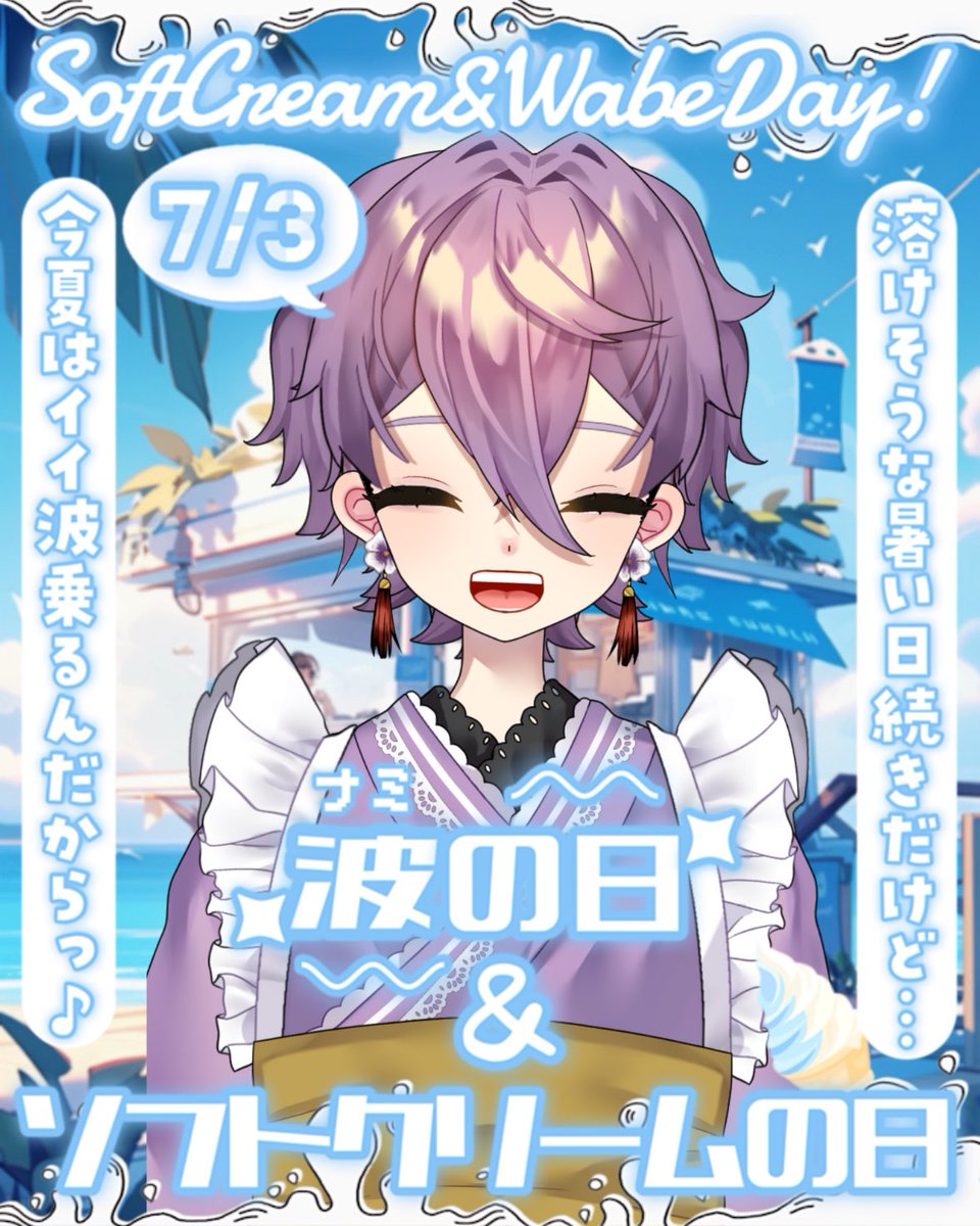 Satuma_enjoy's tweet photo. おはまいも〜🍠💜

今日は波の日とソフトクリームの日なんだって〜🍦
最近暑くてアイス食べること増えたあ
さつまさんはパピコとピノが好きー( *´꒳`*)

みんなが好きなアイスリプで教えてね〜🍨

では、今日も1日ゆるふぁ〜い♡

#このVTuber見逃してませんか 
#広がれ個人VTuberの輪 #7月のVTuberフォロー祭り️ #おはようVTuber