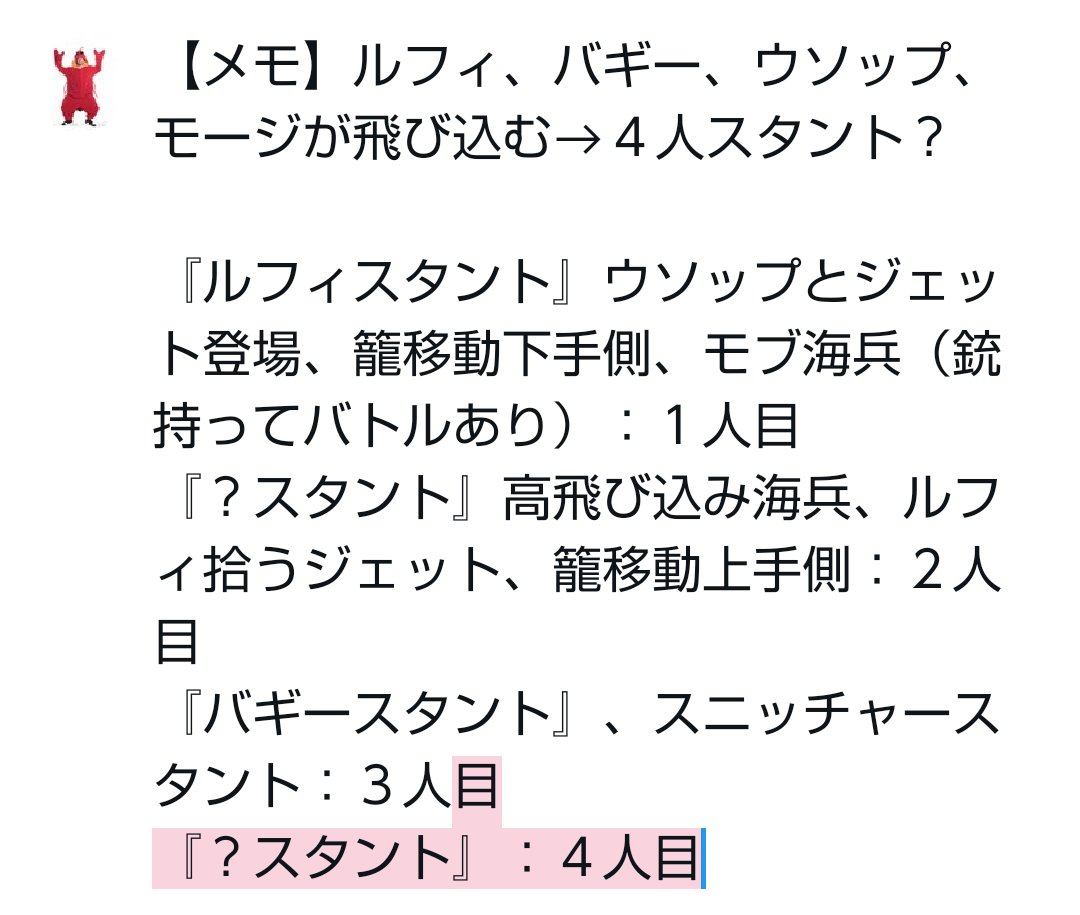 good_084's tweet image. レショスタント出番メモ