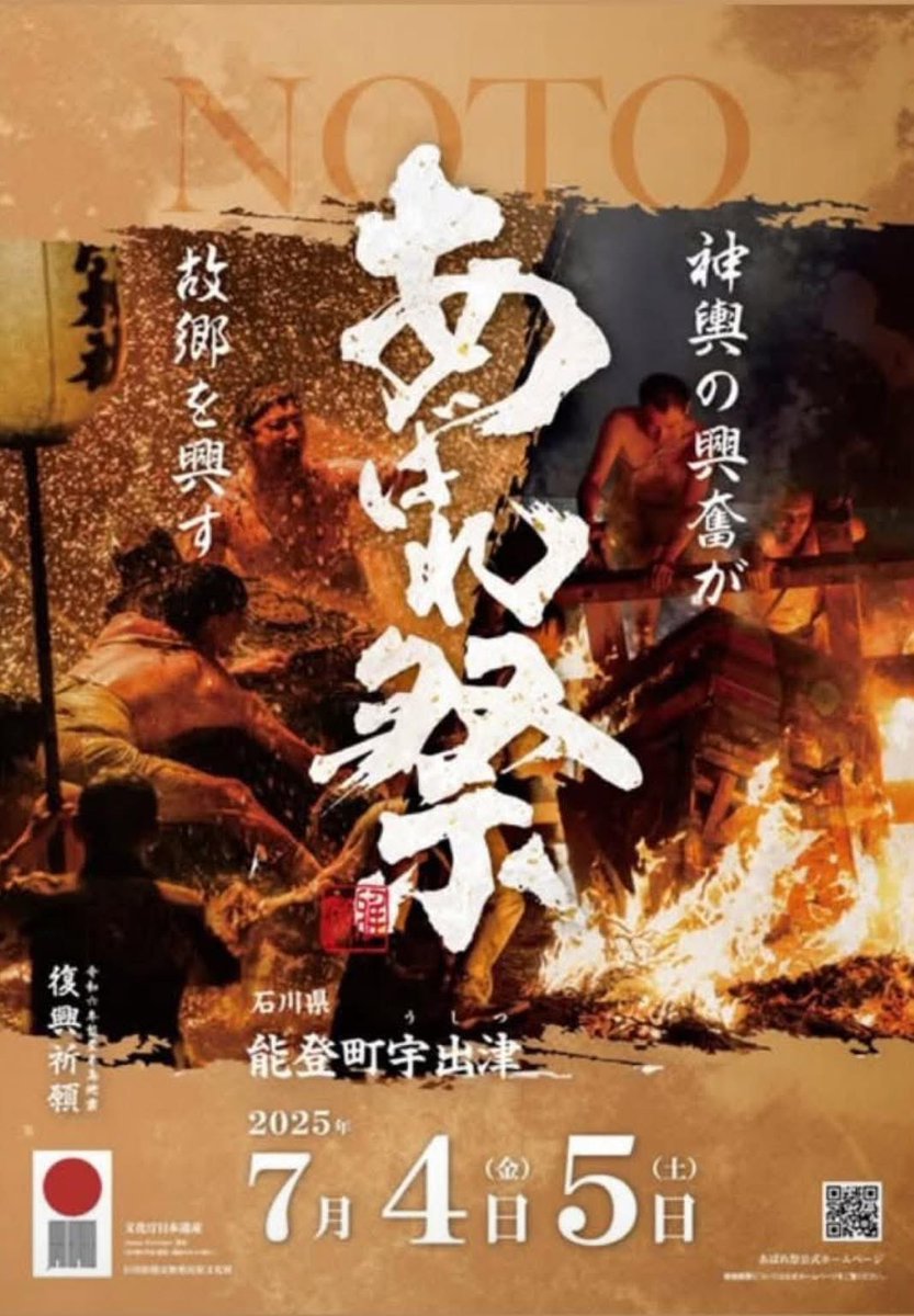 YoshiChatani's tweet image. いよいよ能登へ祭りのシーズンがやってきました‼️
#七尾市
#七尾祇園祭
#七尾港まつり
#モントレージャズフェスティバル
#向田の火祭り
#塩津かがり火祭り