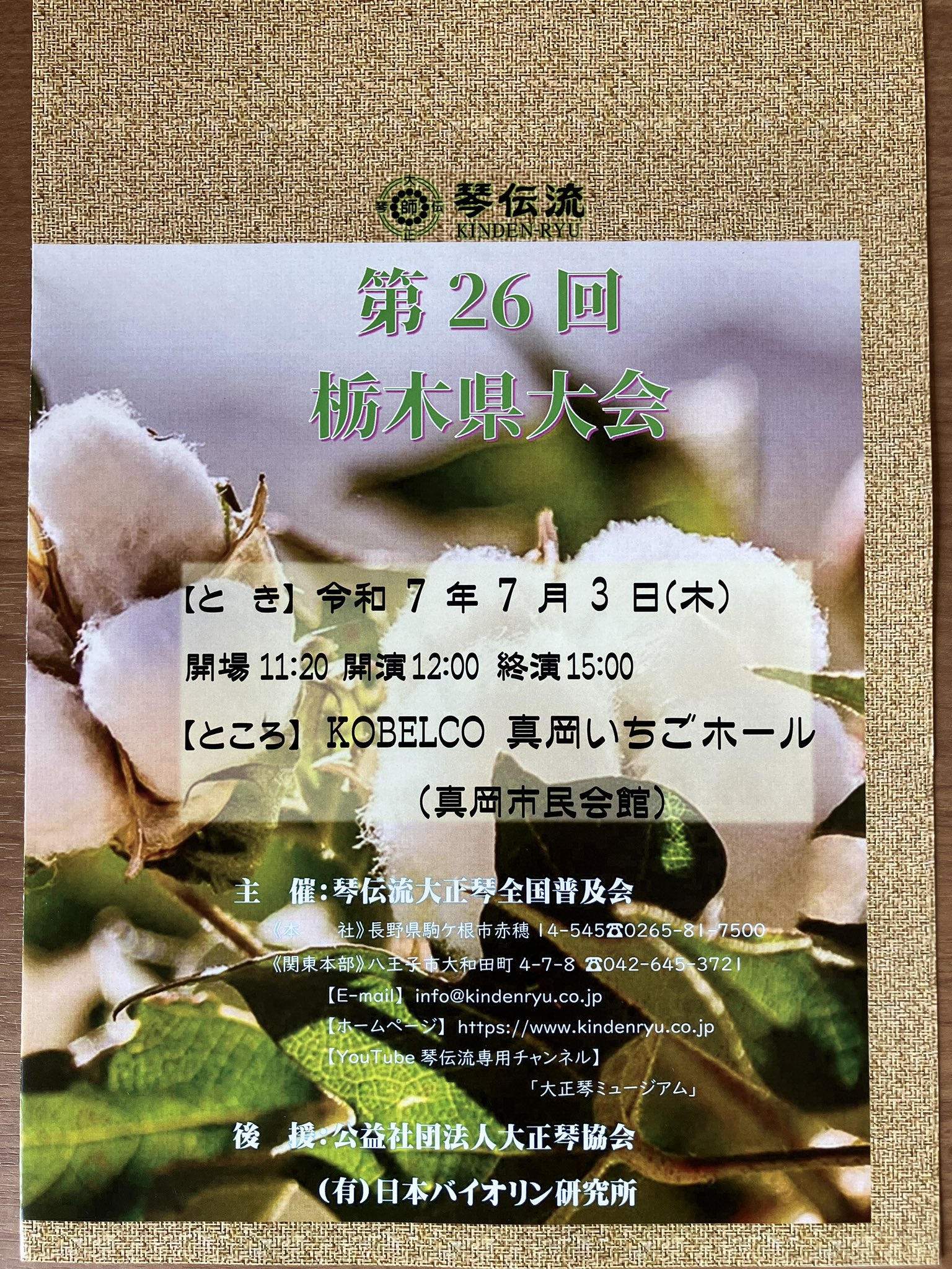 大正琴2024年12月20日締切 琴伝流大正琴 (@kindenryu) / X