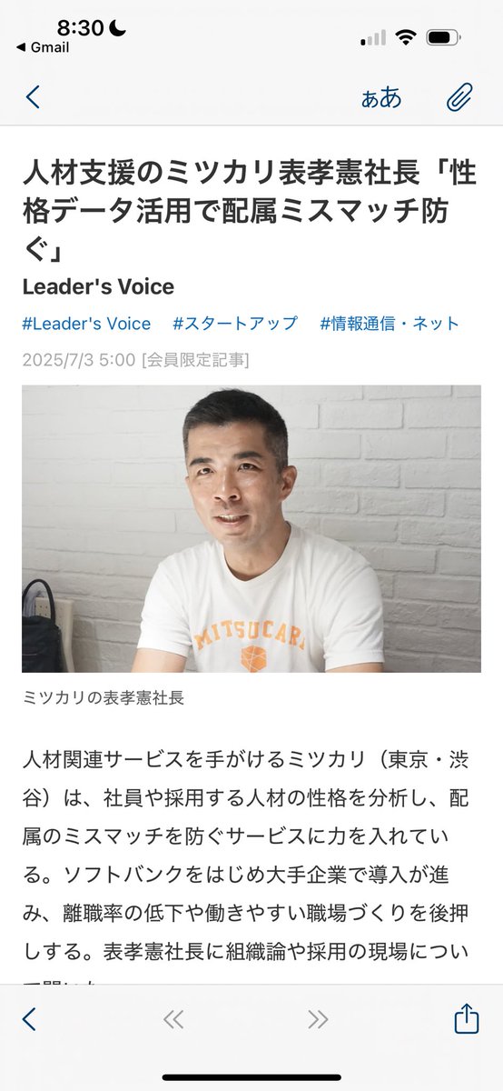 日経電子版のLeader’s Voiceにて取り上げていただきました！！

人材支援のミツカリ表孝憲社長「性格データ活用で配属ミスマッチ防ぐ」：日本経済新聞
nikkei.com/article/DGXZQO…