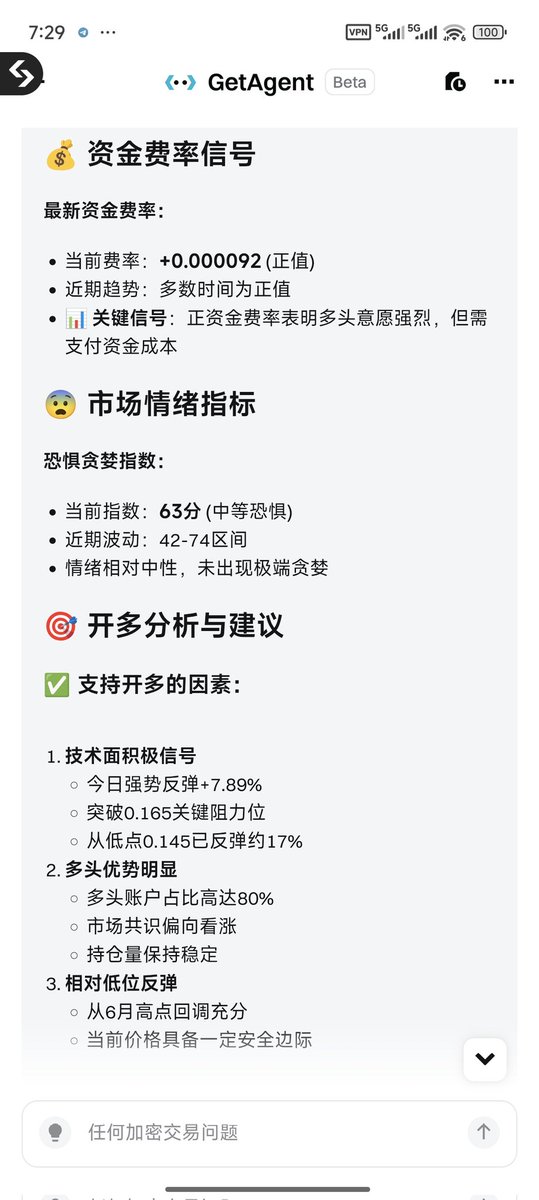 laocao158's tweet photo. #BG 新的合约ai产品上线，叫get agent，结合50多个专业工具推出的 AI 智能交易助手。

1、它能根据用户账户情况分析其当前资产组合，并提出洞察和配资建议；
2、也能帮用户分析某个币种是否适合开合约，并给到明确操作建议；
3、当用户输入金额和币种等关键指令后，可直接购买现货、合约、链上交易。

另外区别于其他机器人，GetAgent 能做到 【 有始有终有结论 】：在分析某币种技术形态时，GetAgent 会提供 【结论明确的报告】，包含短中长期趋势、关键技术指标、基本面分析、短中长期投资策略、是否适合购买等。

老曹测试新产品，短期来看，产品性能不错，只要控制仓位，值得用一用！

这个功能需要填邀请码，点赞 转发 评论，评论区抽五个人，可以免费体验！