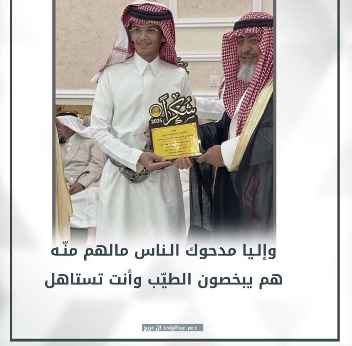 D3m_abood7's tweet photo. وإلـيا مدحوك الـناس …مالهم منّـه
هم يبخصون الطيّب وأنت تستاهل🤍

تكريم مُـستحق جداً و تـستاهلة يا نـجـم .✨🤍🤍.
#عبدالواحد_ال_عريج | @aboodex10202 https://t.co/6wA2lmCdBl