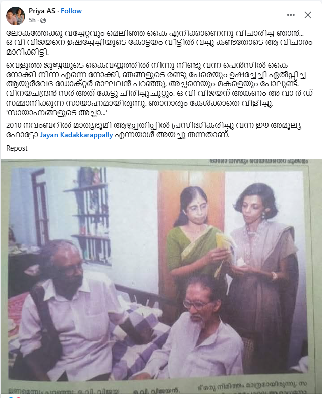 abytharakan's tweet photo. ๐#OVVijayan #PriyaAS https://t.co/OMV9KS9ayS