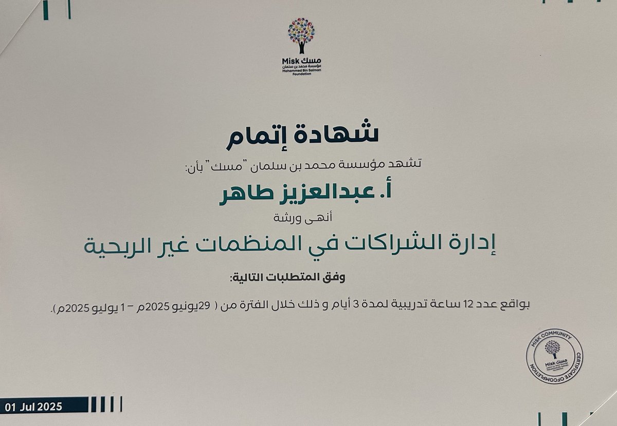 az_taher's tweet photo. Grateful to have completed the workshop “Partnership Management in Nonprofit Organizations” organized by Misk Foundation, led by the insightful Mr. Torky A. AlSajjan, Executive Director of Development and Partnerships at Misk.

#MiskFoundation #StrategicPartnerships #Leadership https://t.co/acQjsLF0Qz