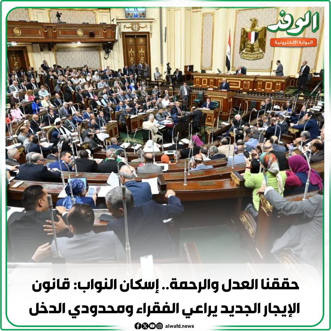 بوابة الوفد| حققنا العدل والرحمة.. إسكان النواب: قانون الإيجار الجديد يراعي الفقراء ومحدودي الدخل 