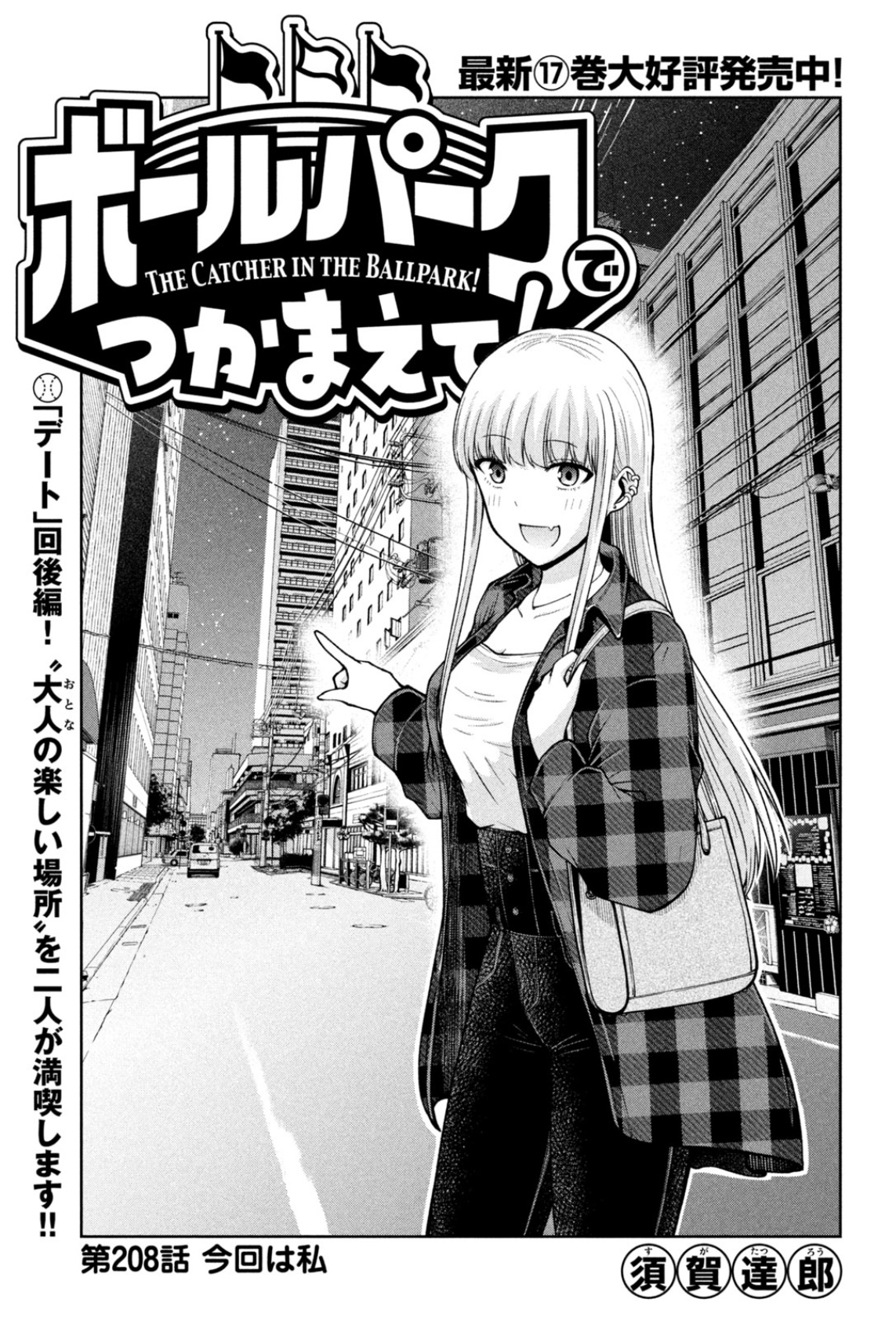 須賀達郎 ボールパーク アニメ化決定！ (@suga_7) / X
