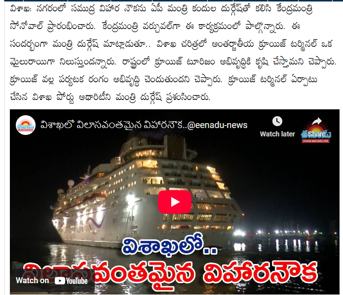andhrudu12's tweet photo. విశాఖలో ప్రారంభమైన సముద్ర విహారనౌక
#CruiseTerminal #VICT #Vizag #VizagInternationalCruiseTerminal
@Tourism_AP
@APTDCofficial https://t.co/aUahyHdgwM