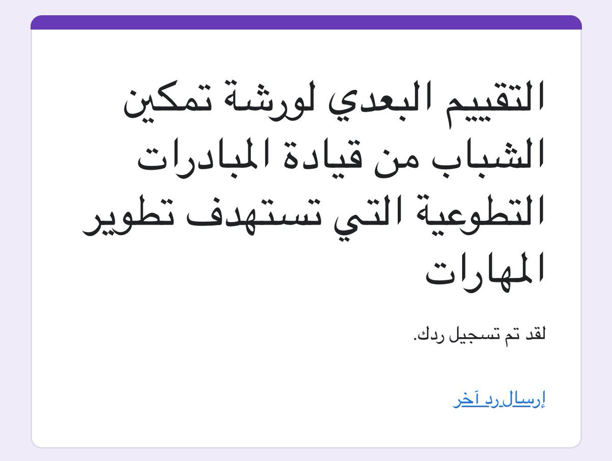 تشرفت  #اليوم بتمثيل #مجموعة_رفعة_التعليمية 
وذلك بحضور اللقاء التشاوري الأول للجمعيات التعليمية
"تمكين الشباب من قيادة المبادرات التطوعية"
الذي استهدف تطوير المهارات القيادية والتعليمية والاجتماعية والاحترافية بشكل تطوعي  ✨
كانت ورشة رائعة وكل الشكر 
<a href="/AlljntL79387/">اللجنة التنسيقية للجمعيات التعليمية</a>