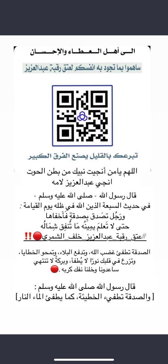 Majed2011___'s tweet photo. #ام_عبد_العزيز_تنخاكم

قال الشيخ ابن باز :
الصدقة تنفع الميت ، ويرجى للمتصدِّق مثل الأجر الذي يحصل للميت ؛ لأنه محسن متبرع ، فيرجى له مثل ما بذل https://t.co/85gyb7IKkJ