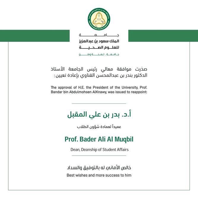 شكري العميق لإدارة الجامعة على هذه الثقة الكريمة، ولزملائي من قيادات الجامعة الذين كانوا خير داعم وشريك، ولفريق العمل في العمادة الذين دائما وأبدا يقدمون أجمل صور العطاء والمبادرة.
وإلى كل من شاركني هذه الرحلة.. شكرًا لأنكم كنتم المعنى الحقيقي للدعم والنجاح، ولأن ما نزرعه سويًا