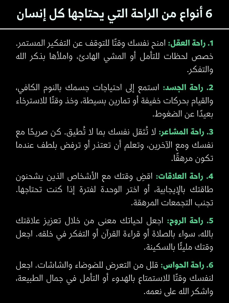 6 أنواع من الراحة التي يحتاجها كل إنسان