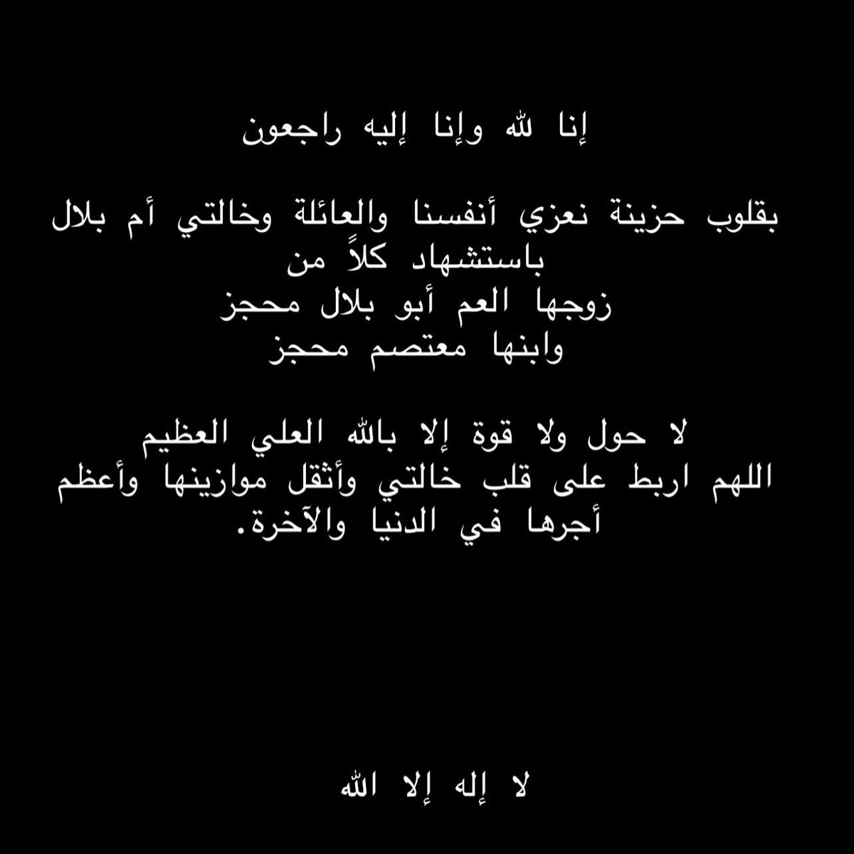 islamelhabil's tweet image. To God we belong and to Him we shall return.
We offer our deepest condolences to ourselves, our families, and my aunt on the martyrdom of her husband, Abu Bilal Mahjaz, and her son, Moatasem. May God accept them and grant my aunt patience and solace.
