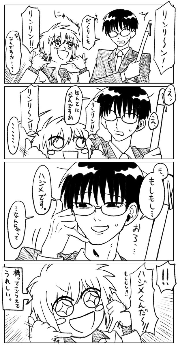 ｺｰﾊｼﾞ ？ 🤙👓 🤙☎