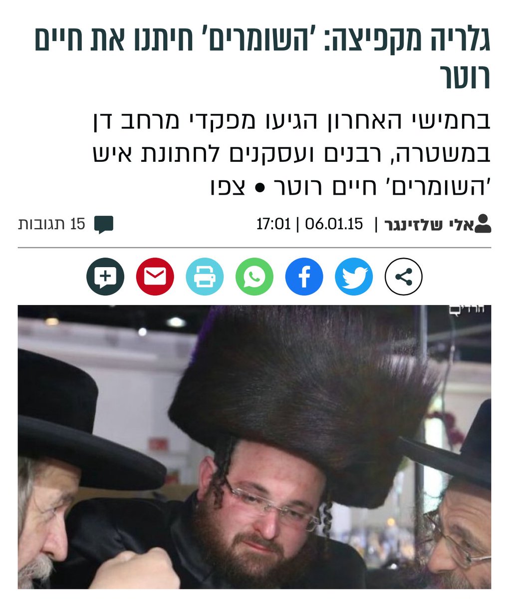 Alex Rif (@alexrif3) on Twitter photo הנה הסיפור כולו - חיים רוטר, שנעצר בחשד לעבירות מין חמורות בקטינים, נחשב ל״שומר״ של בני ברק, חלק ממשמרות הצניעות של העיר ומחובר למשטרה - כל כך עמוק שאי אפשר שלא לתהות כיצד התעלמו מעדויות במשך שנים והפקירו את הקורבנות. מפקדי מרחב דן - הגיע הזמן לתת תשובות. <a href="/IL_police/">משטרת ישראל</a> הנה הסיפור כולו - חיים רוטר, שנעצר בחשד לעבירות מין חמורות בקטינים, נחשב ל״שומר״ של בני ברק, חלק ממשמרות הצניעות של העיר ומחובר למשטרה - כל כך עמוק שאי אפשר שלא לתהות כיצד התעלמו מעדויות במשך שנים והפקירו את הקורבנות. מפקדי מרחב דן - הגיע הזמן לתת תשובות. <a href="/IL_police/">משטרת ישראל</a>