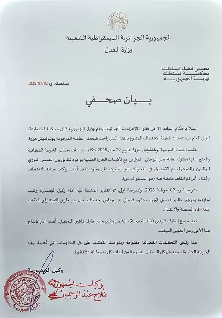 إيداع المشتبه فيه باختطاف وقتل الطفلة المرحومة بوغشايش_مروة رهن الحبس الـمؤقت بعد سماع الطرف الـمدني (والد الضحية)، الشهود والـمتهم من طرف قاضي التحقيق