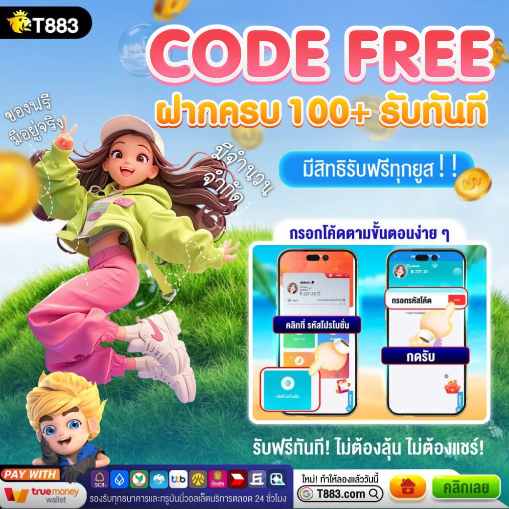t883official's tweet image. 🚨CODEFREE 🚨
รหัสโค้ดอยู่ในกลุ่ม👇🏻
t.me/+kp5Qgl6TlD84M…
กดติดตาม🔔รีทวิต♻️กด
แจ้งรับรหัสโค้ดที่แอดมิน
เข้าระบบ t883.game
สมัครฟรี t883c.com
#T883 #เครดิตฟรี #CODEFREE #โค้ดฟรีล่าสุด
#เครดิตฟรีกดรับเอง #โค้ดเครดิตฟรี
#เครดิตฟรีไม่ต้องฝาก