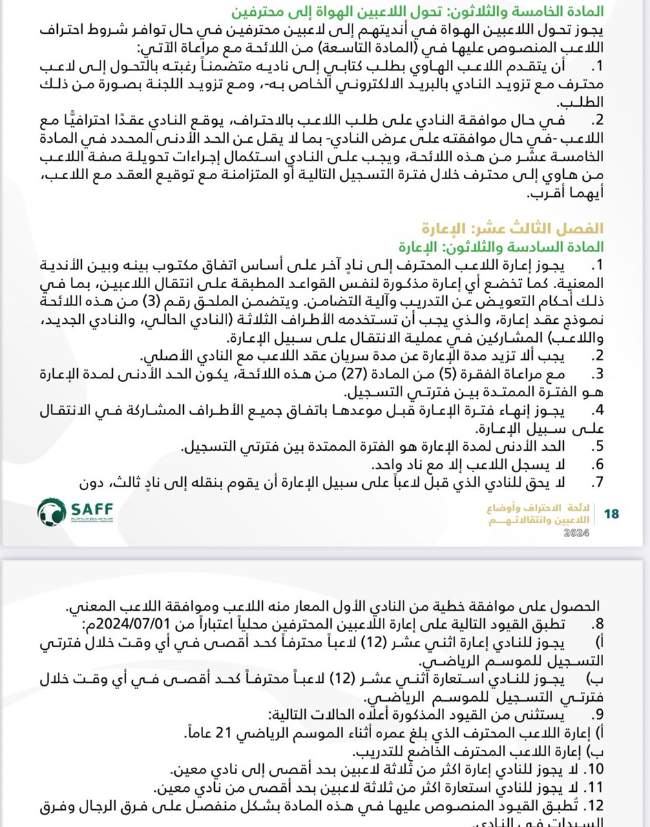 2026uq's tweet photo. @emadbnkhozaeam الفقرة 4 تجيب على سؤال سعادة المستشار https://t.co/wYjgK82GPO
