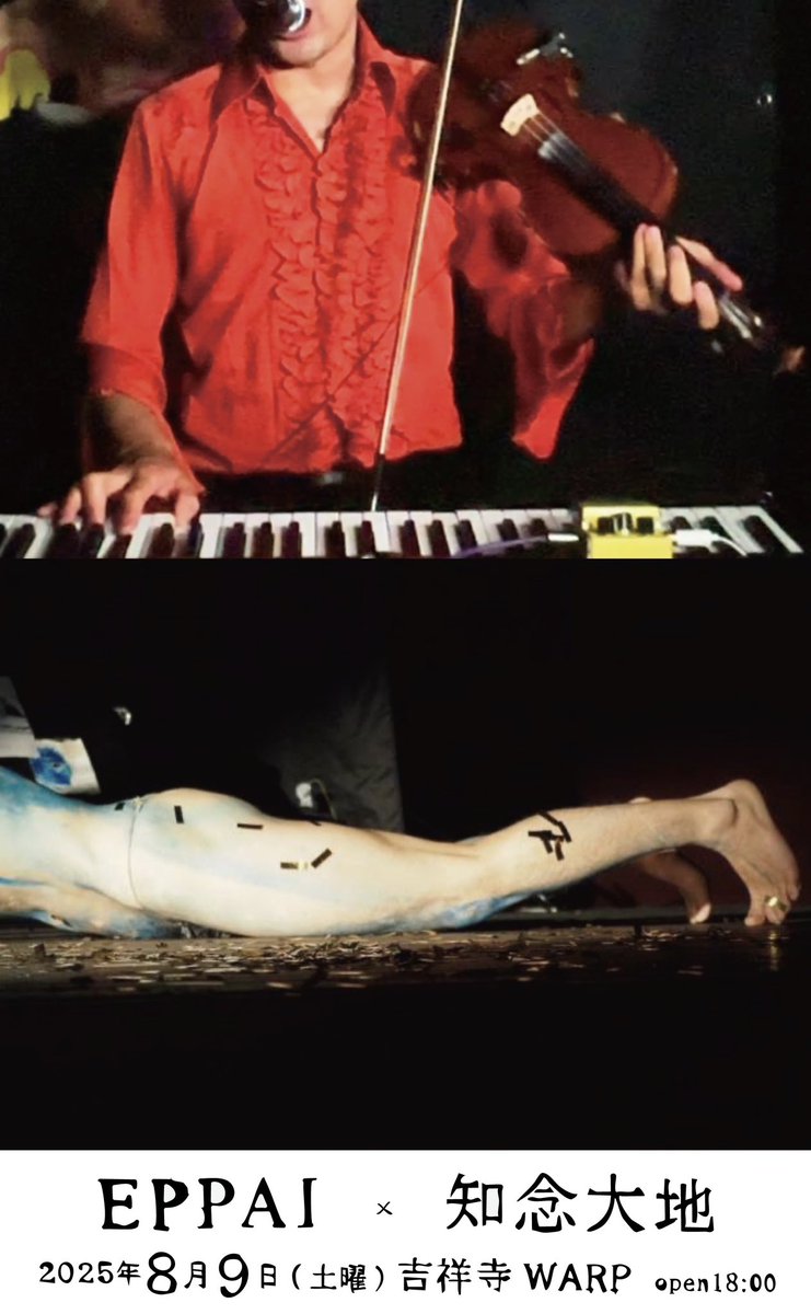 イベントやります！！

2人の紹介文をリンキィディンクの
レオナさんに書いてもらいました↓
anglipogachan.net/eppai/20250809…

2025年8月9日(土曜) 
@吉祥寺WARP

-２マン-
EPPAI / 知念大地 

open18:00 starts18:30 
前売¥3000 当日¥3500
チケット予約　yoyaku1999@gmail.com