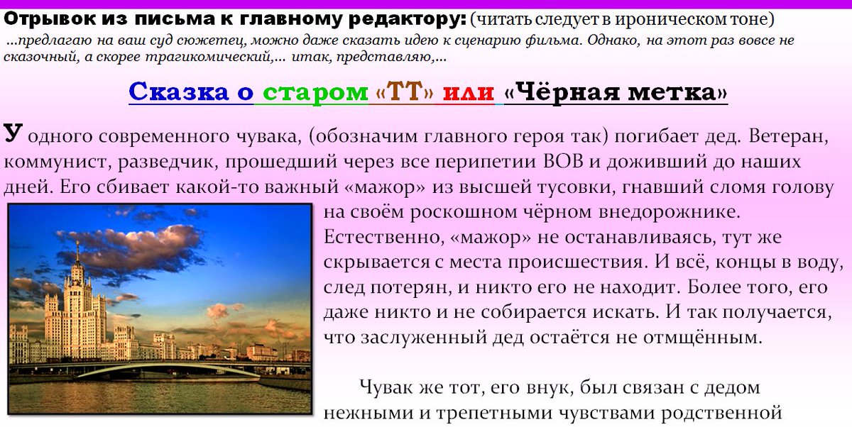 Shipaskazka's tweet photo. ОЗВУЧКА АВТОРА, послушайте, раскритикуйте!!!
ПЕРЕХОДИТЕ ПО ССЫЛКЕ, ТАМ СКАЗКА с ВИДЕО-АУДИО ВЕРСИЕЙ!!! 📷📷📷 Сказка о старом «ТТ» или Чёрная метка»! https://t.co/W3PFdBsUH2 #Тренды https://t.co/Lmued32IF1