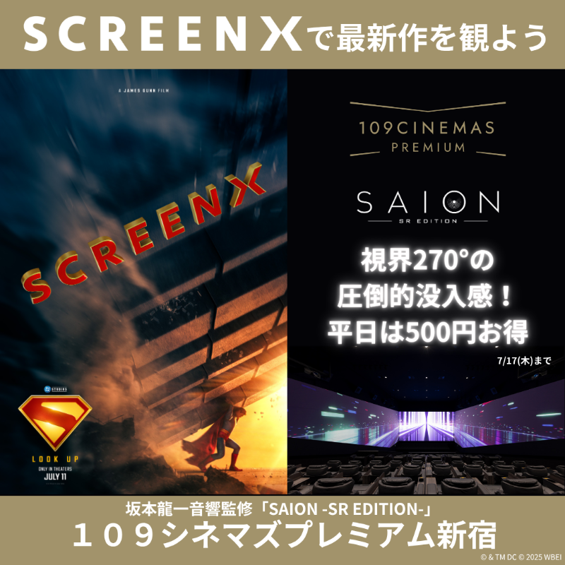 Highlights by 109シネマズプレミアム新宿 (@109_PREMIUM_SJ) / X