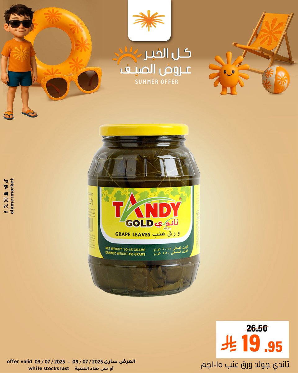 ALAMER MARKET | أسواق العامر tweet media