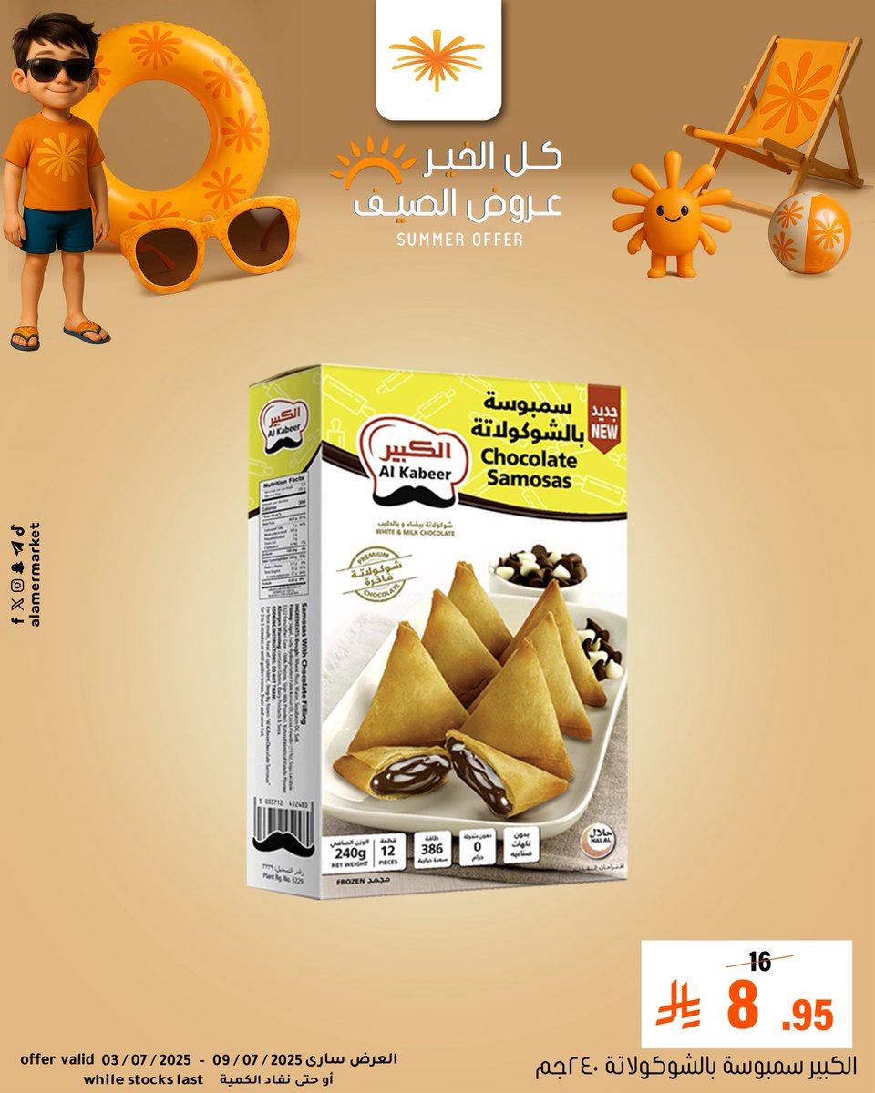 ALAMER MARKET | أسواق العامر tweet media