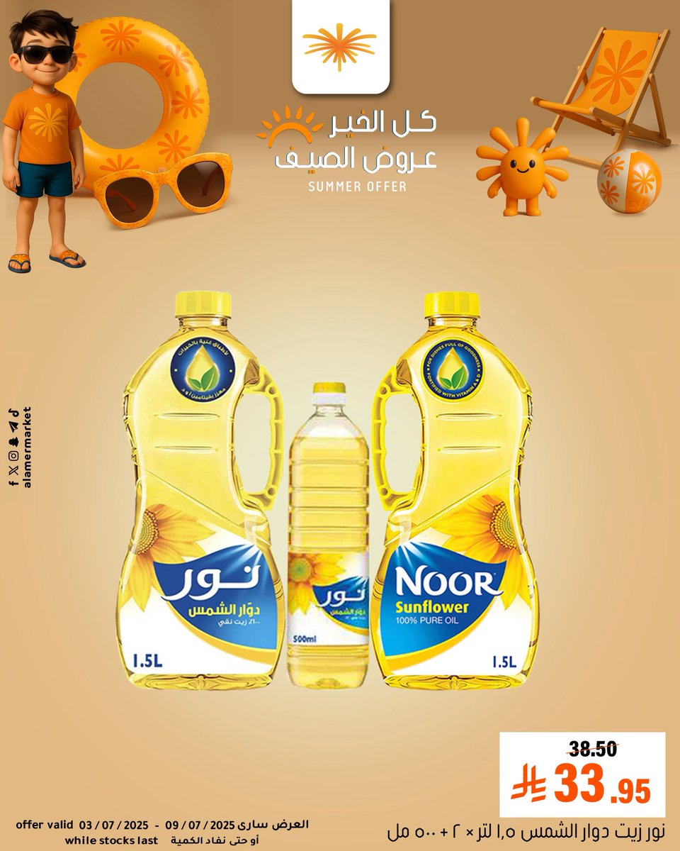 ALAMER MARKET | أسواق العامر tweet media