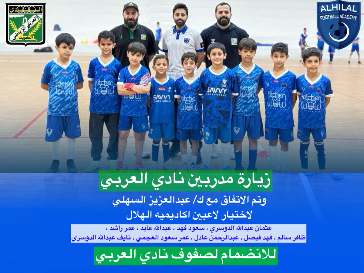 ALHILA_ACADEMY's tweet photo. تشرفنا بزياره مدربين نادي العربي 
لـ اكاديميه الهلال 
لاختيار لاعبينا المميزين 💙

#اكاديميه_الهلال #الهلال #alhilal https://t.co/dxxNejrFC0