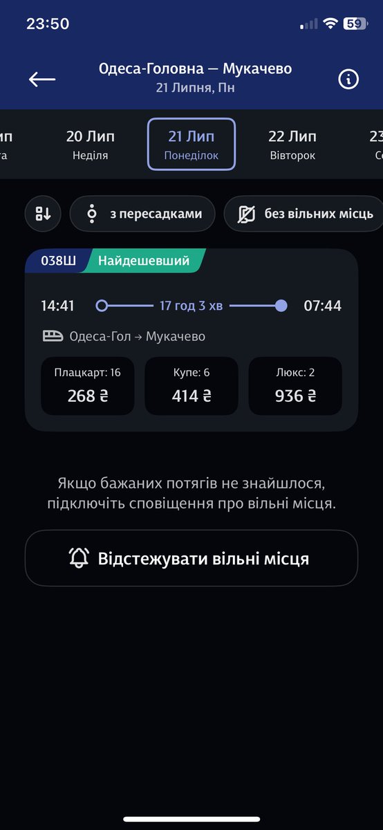 sshurrka's tweet image. перепрошую але в укрзалізниці ці квитки виклали тільки сьогодні і це рейс через 20 днів 🫠🫠🫠
