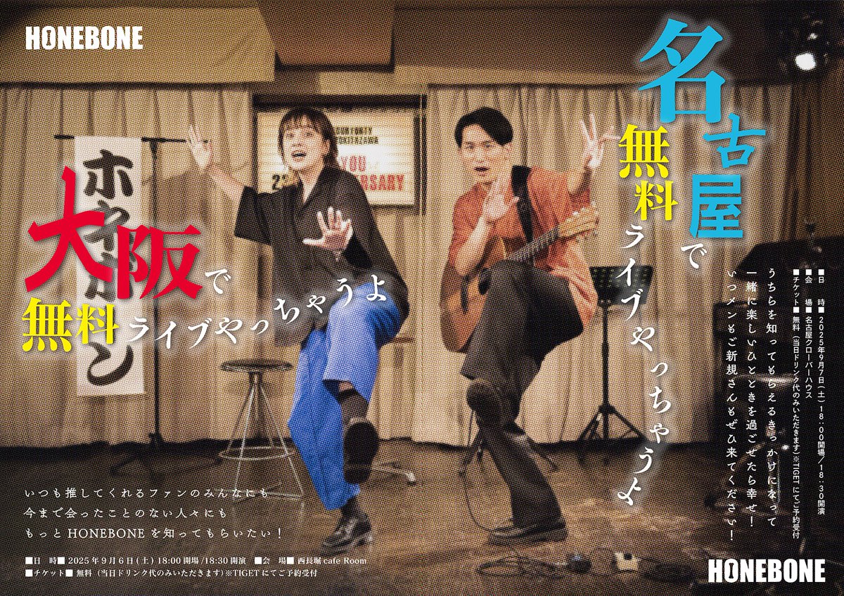 ◤◢◤🔥無料ライブ決定🔥◢◤◢

大阪・名古屋で無料ワンマンライブが決定しました👏✨

初めての方や久しぶりの方どなたでも是非この機会にお越しください🤩

🕕開場18:00/開演18:30

📌9/6(土)大阪cafe Room
tiget.net/events/408089

📌9/7(日)名古屋クローバーハウス 
tiget.net/events/408087