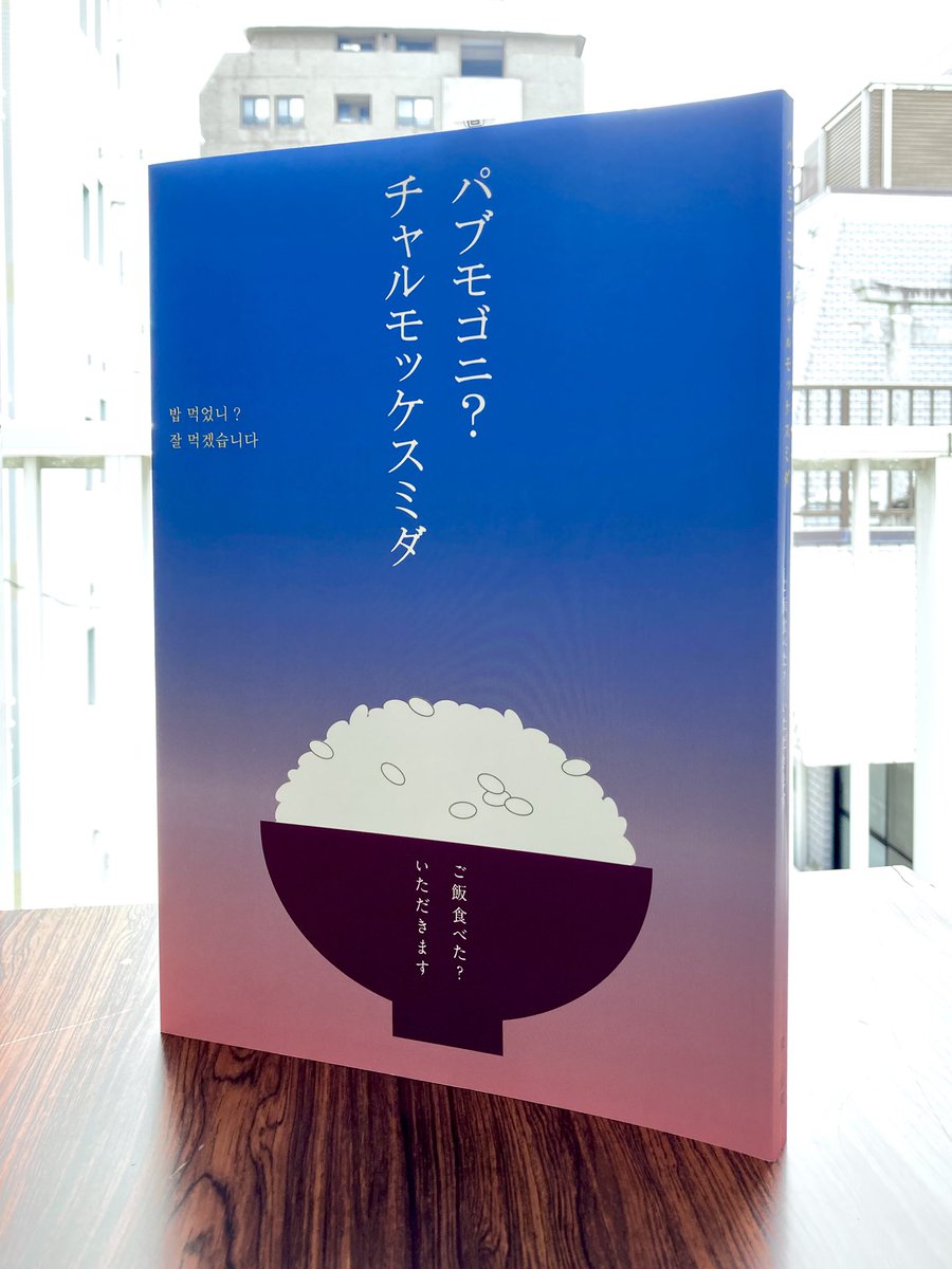 お客様の思いをカタチに！
先日、弊社で0から制作に携わらせていただいた自費出版の書籍が発売！
著者さんは言う
料理はね、食べてくれる人を思いながら作ることが最高のスパイス！その料理を食べた人は幸せになるでしょ。この本を通して幸せな人を広げていきたいの
#パンモゴニ 
#企業公式つぶやき部