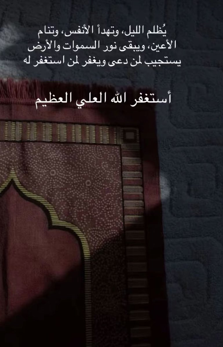 ..

"لا تستهين بالدعاء ولا تعتقد أن كفّين رفعتهما ستردان لك خائبتين الله يسمع صوتك يعلم مافي قلبك  ويقدر على إجابة دُعائك."

#الوتر_جنة_القلوب